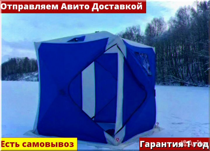 Зимняя палатка cube