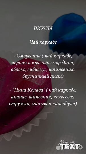 Чайные бомбочки, подарок