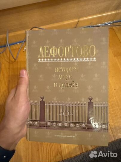 Лефортово история, люди и судьбы