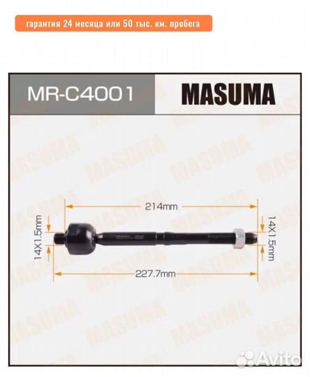 Рулевая тяга mazda ford