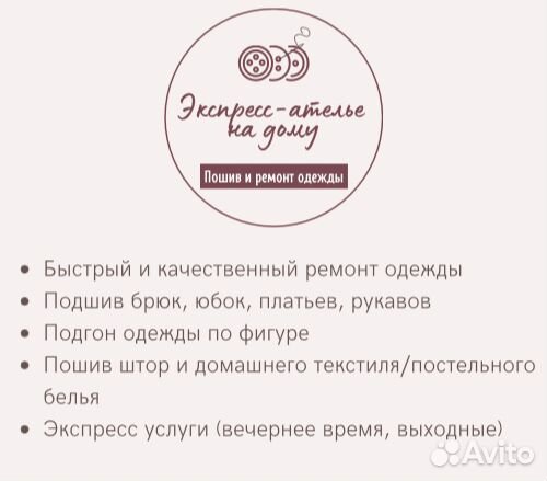 Ремонт одежды на дому