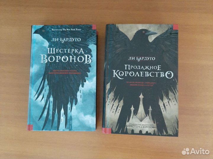 Шестерка воронов