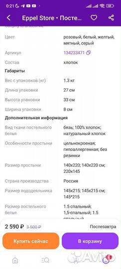 Белье постельное детское 1,5 новое