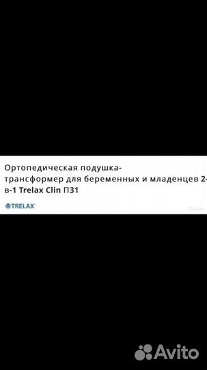 Подушка ортопедическая 2в1