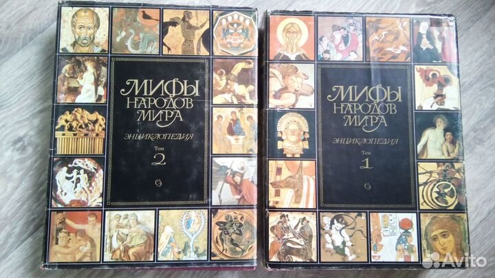 Мифы народов мира/ в 2-х томах