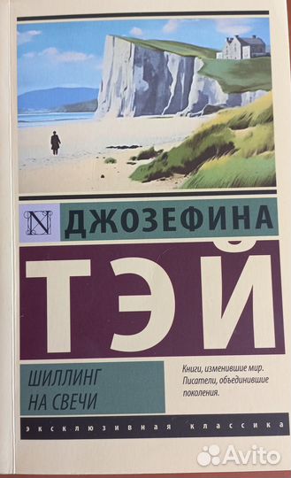 Джозефина тэй