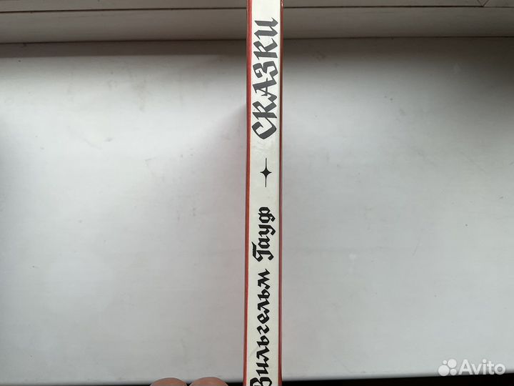 Вильгельм Гауф Сказки