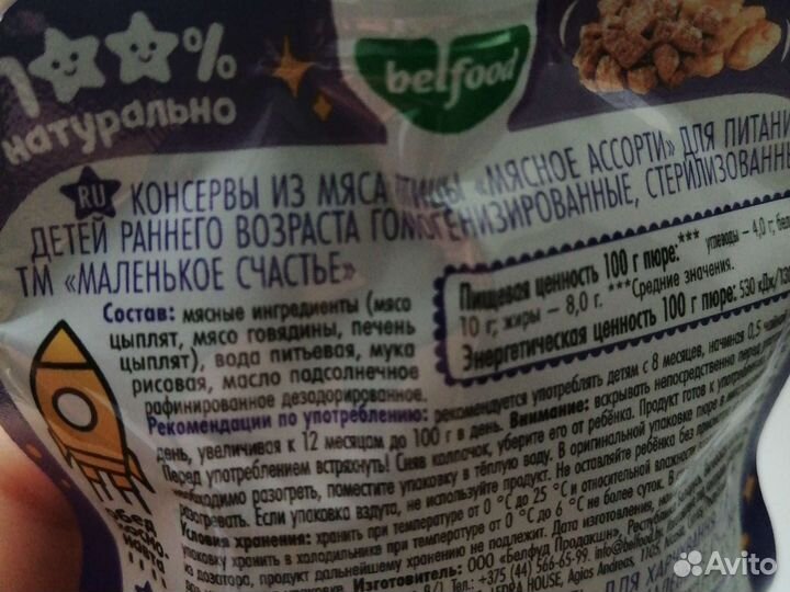 Детское питание пюре мясное