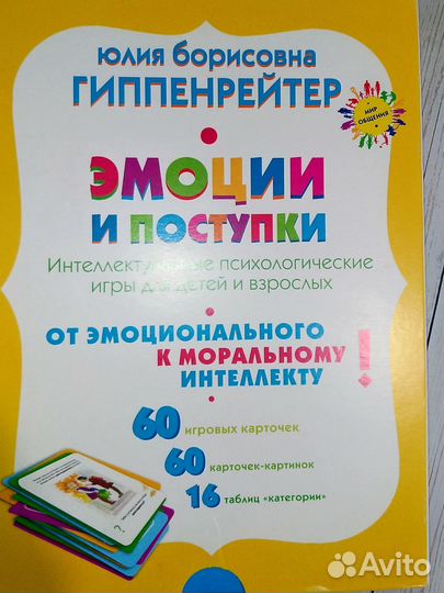 Развивающие игры Ю.Б. Гиппенрейтор