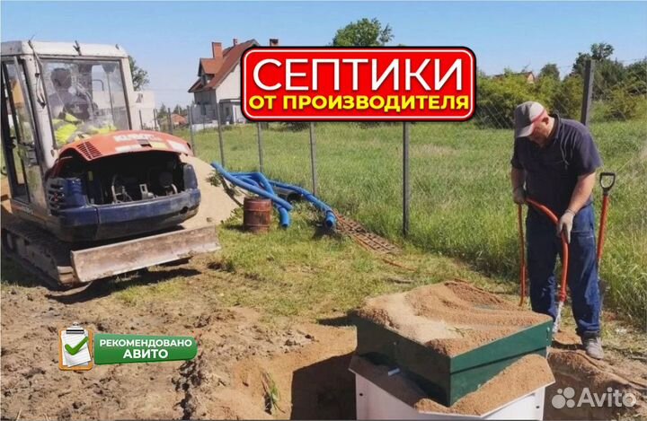 Септик от Производителя с Установкой Под ключ