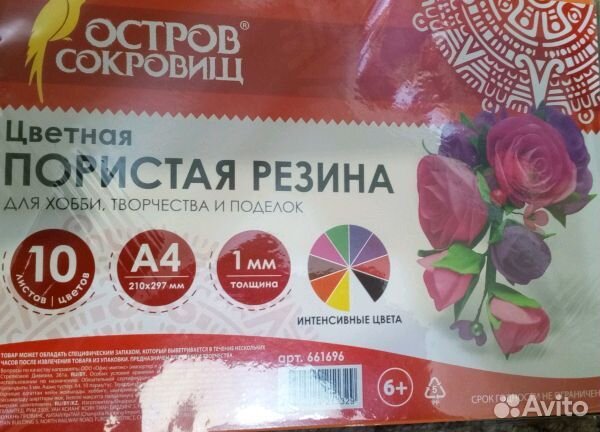 Цветная пористая резина. Фоамиран