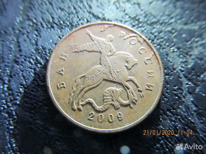 Монета брак 50 копеек 2009 ммд, обмен