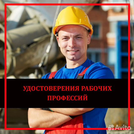 Удостоверения Корочки Рабочие специальности