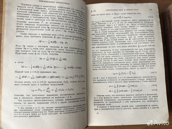 Ландау, Лифшиц физика.Квант мех-ка.Электродинамика