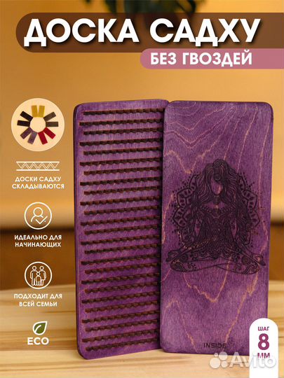 Доска Садху с шипами(деревянными гвоздями) 8мм