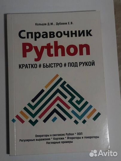 Справочник python