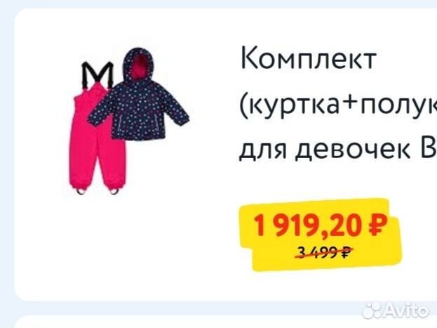 Зимний костюм для девочки 92