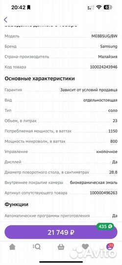 Микроволновая печь samsung