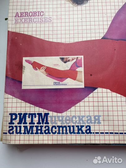 Пластинка Ритмическая гимнастика советская