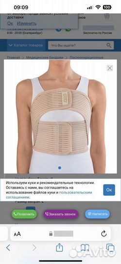 Бандаж на грудную клетку