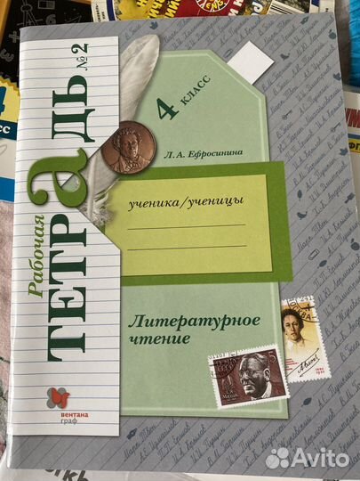 Литературное чтение 4 класс Ефросинина