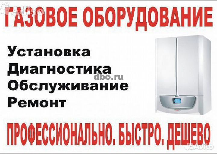 Ремонт и обслуживание газовых котлов и колонок