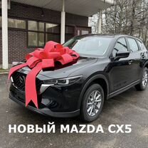 Mazda CX5 2025, 2.0л, 155лс. 15 км, Рогачево