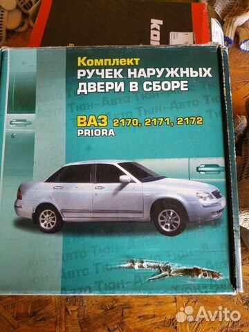 Ручки дверные приора