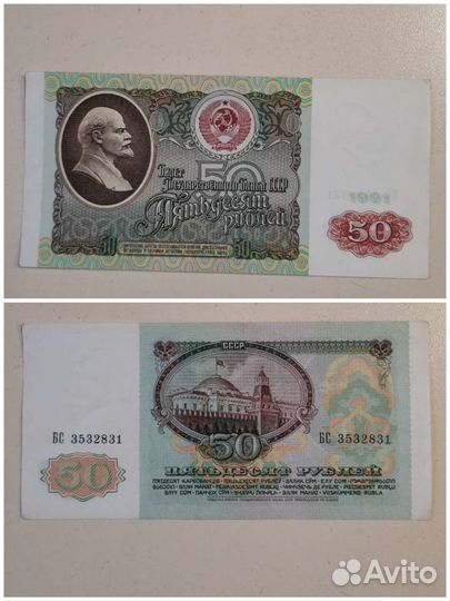 Банкноты 1991г СССР