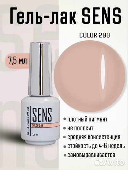 Гель-лак Sens color