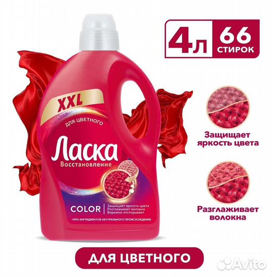 Гель для стирки ласка 4 литра