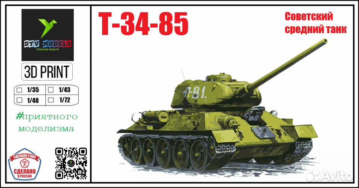 Модель из смолы T34-85 1/35