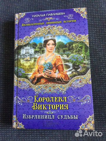 Книги Натальи Павлищевой