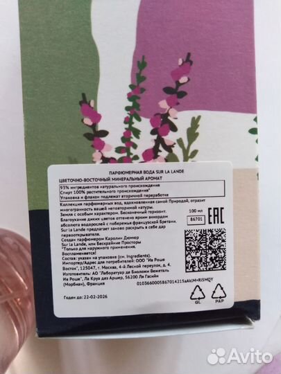 Sur La Lande Yves Rocher