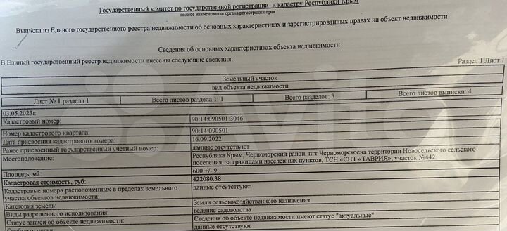 Участок 6 сот. (СНТ, ДНП)