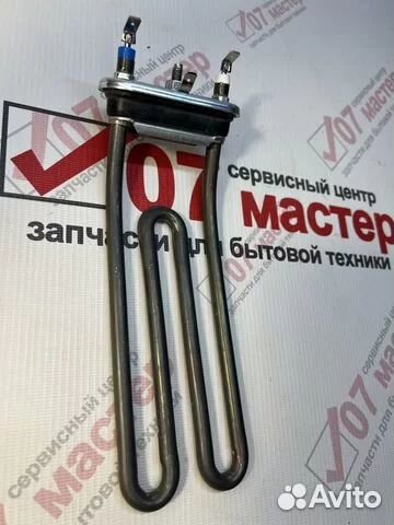 Тэн изогнутый для стиральной машины Ardo 2000w