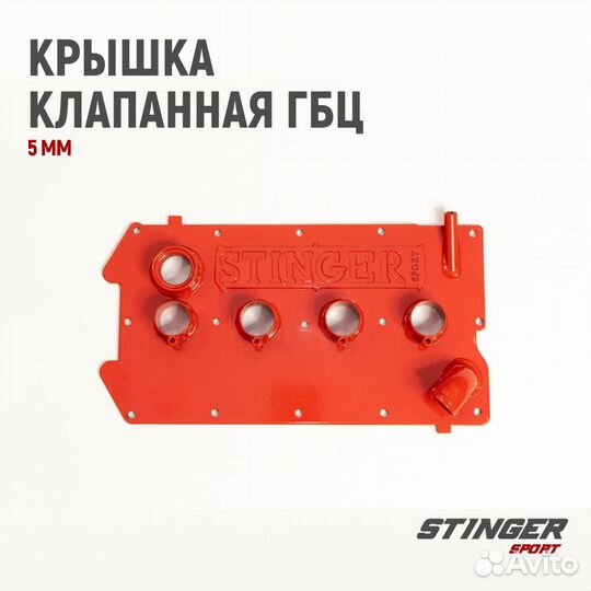 Крышка ГБЦ для ваз 16v от Stinger Sport