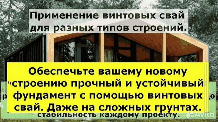Винтовые сваи