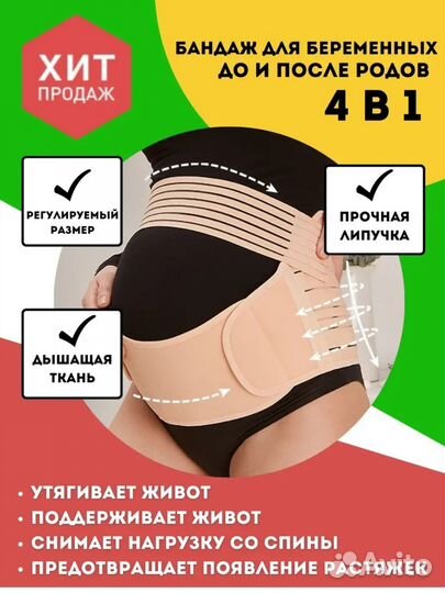 Бандаж для беременных