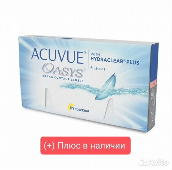 Acuvue oasys двухнедельные плюс(+)