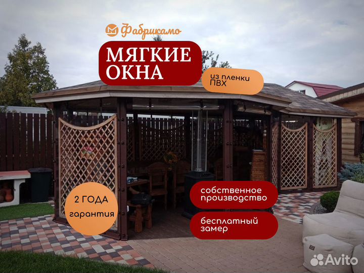 Мягкие окна из пленки пвх для беседки