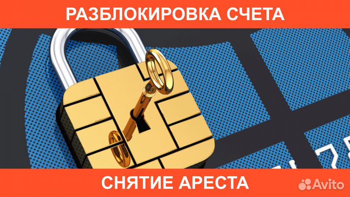 Разблокировка Счета ооо ип За 3 Дня