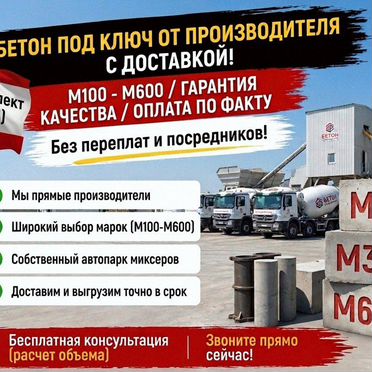 Бетон с завода от производителя М100-М600