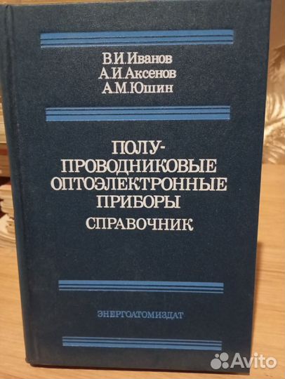 Полупроводниковые оптоэлектронные приборы