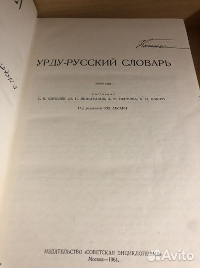 Урду — русский словарь