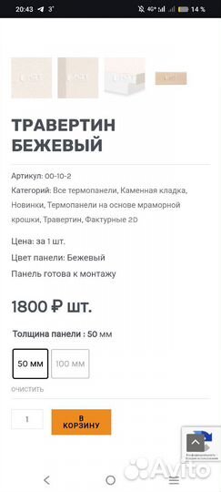 Термопанели Травертин