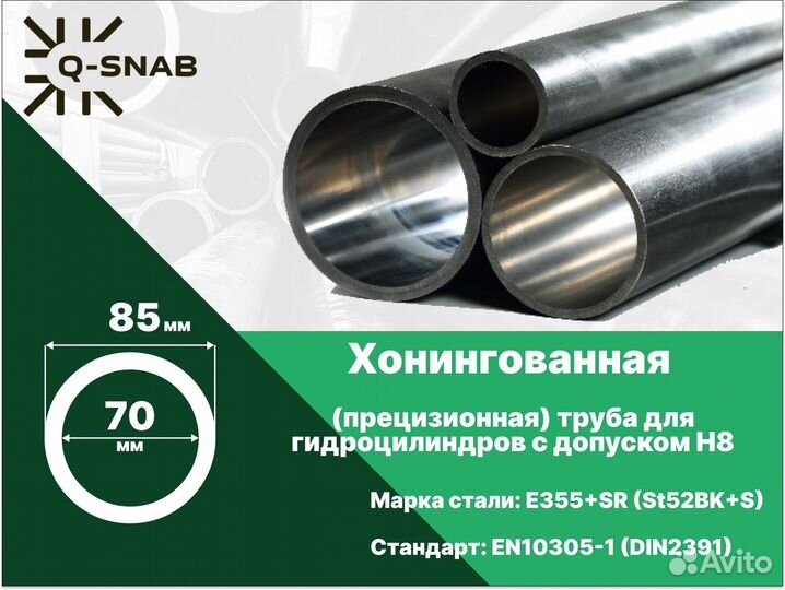 Хонингованная (гильза) труба 70х85