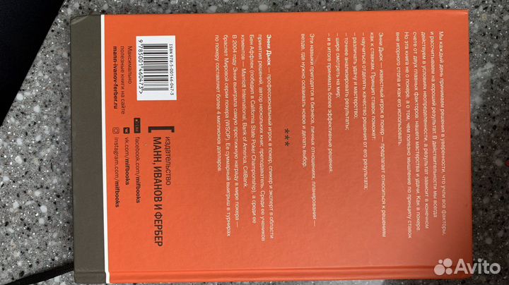 Книга «Принцип ставок» Энни Дюьк