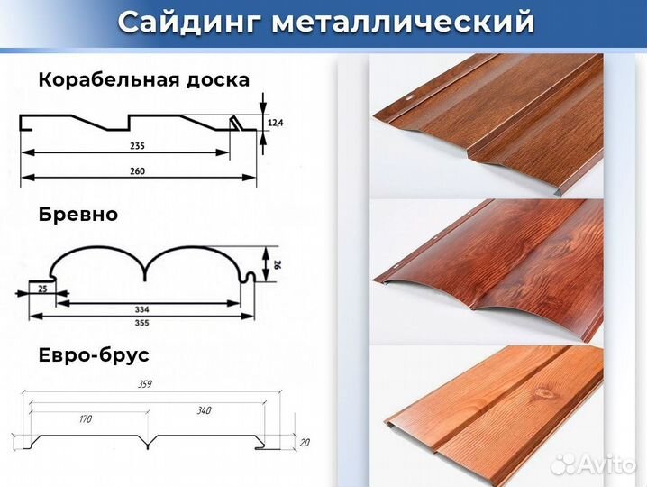 Сайдинг металлический корабелка под дерево