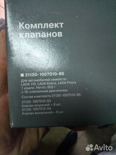 Клапана на 16 клапан ваз